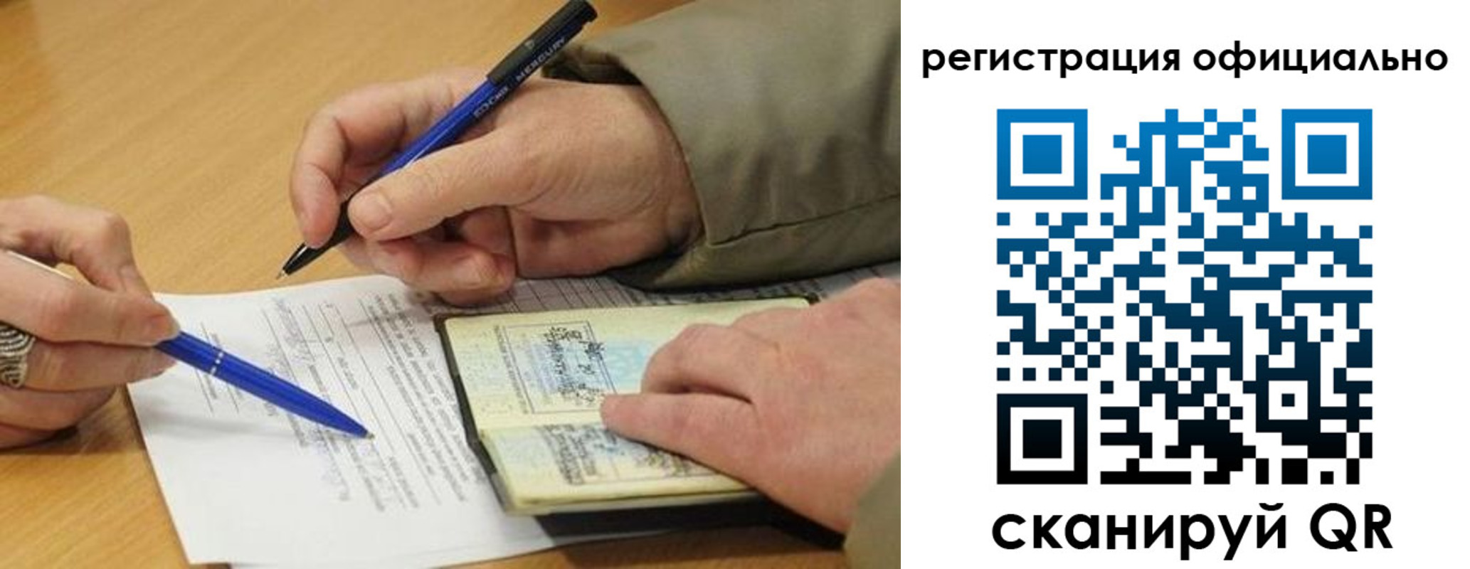 временная регистрация недорого в Юже