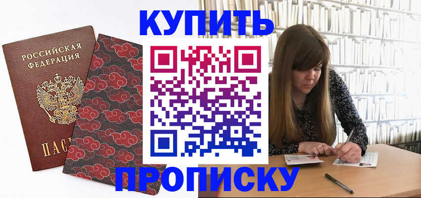 прописка для кредита в Юже